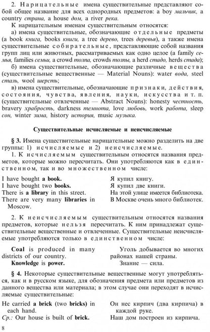 Практическая грамматика английского языка с упражнениями и ключами. Качалова К.Н., Израилевич Е.Е.