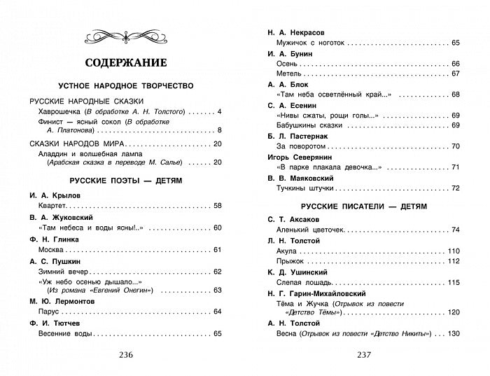 Хрестоматия для внеклассного чтения. 3 класс