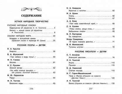Хрестоматия для внеклассного чтения. 3 класс