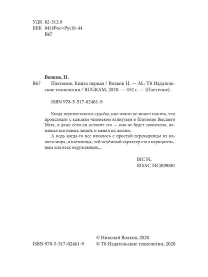 Плетение. Кн. 1