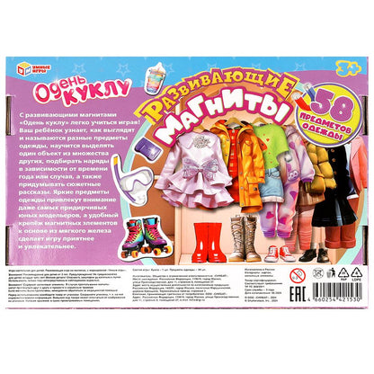 Одень куклу. Развивающая игра на магнитах. 58 предметов одежды., 3+. Умные игры в кор.20шт