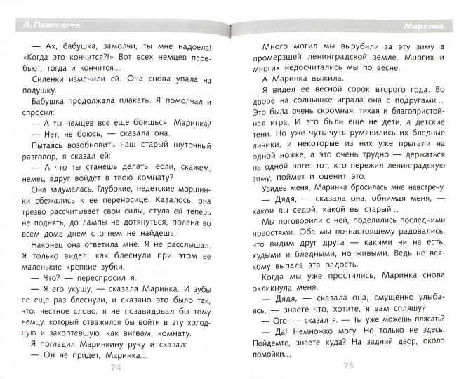 Рассказы о войне для детей. Л. Пантелеев; Художник О. Пархаев. - (Школьная программа).