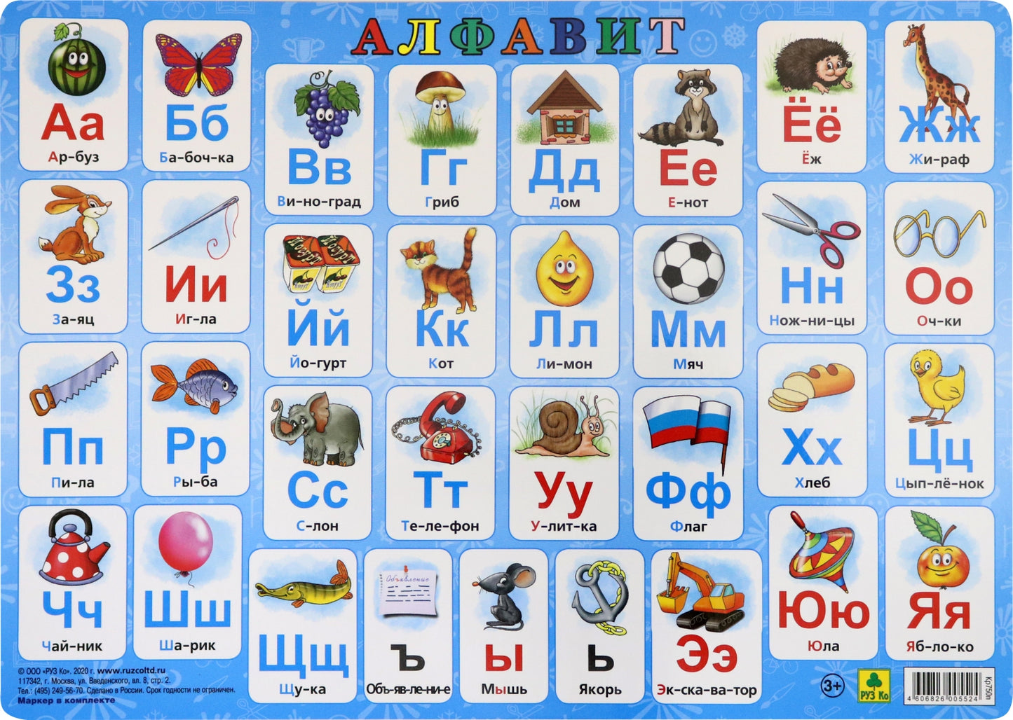 Алфавит русский. Планшетное издание (Учимся писать буквы) с маркером. МГОГОРАЗОВЫЕ.