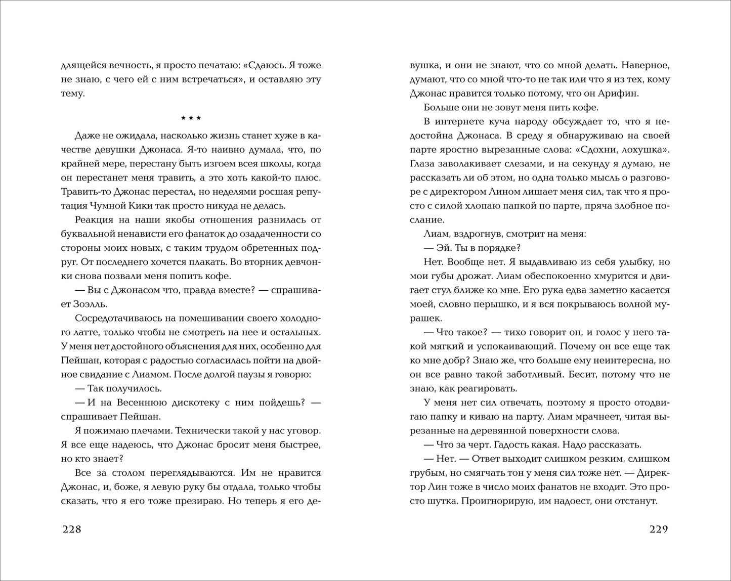 Джесси Сутанто. Кто знал, что так выйдет