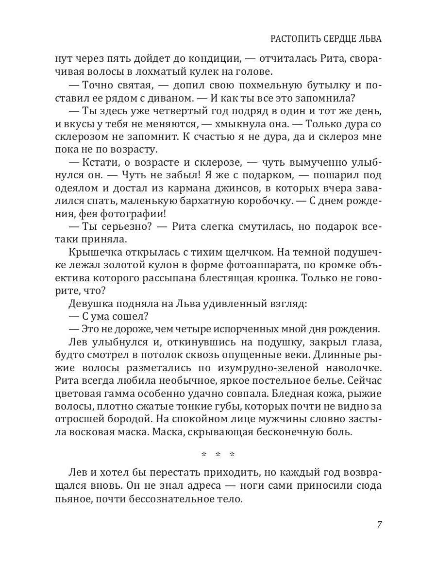 Рип.РомСказки.Растопить сердце Льва