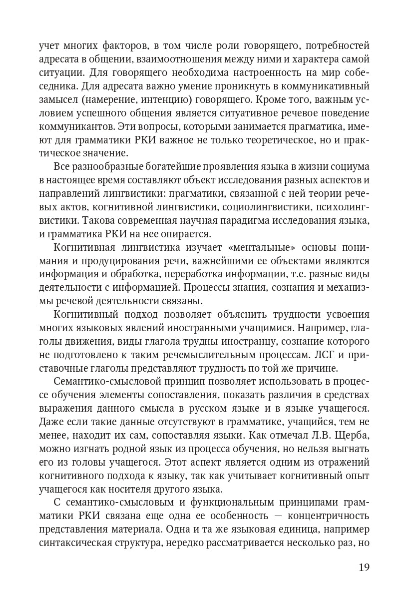 Книга о грамматике. Для преподавателей русского языка как иностранного