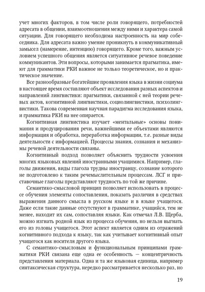 Книга о грамматике. Для преподавателей русского языка как иностранного