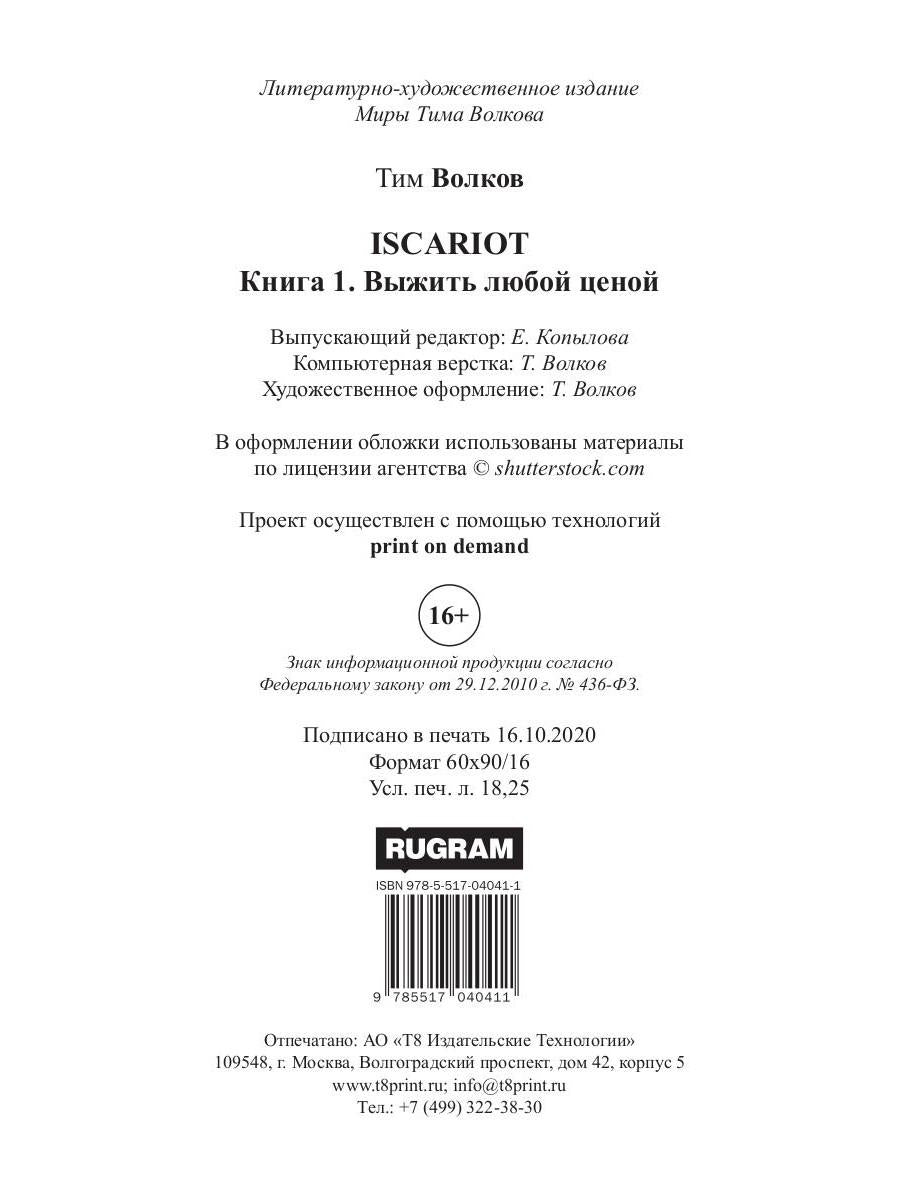 ISCARIOT. Книга 1. Выжить любой ценой