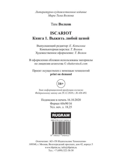 ISCARIOT. Книга 1. Выжить любой ценой