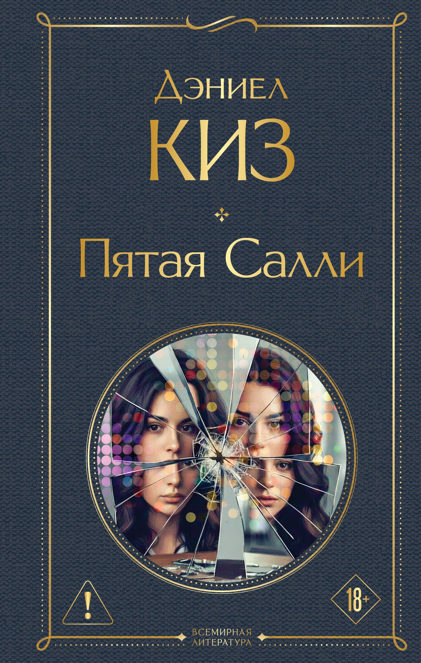 Пятая Салли