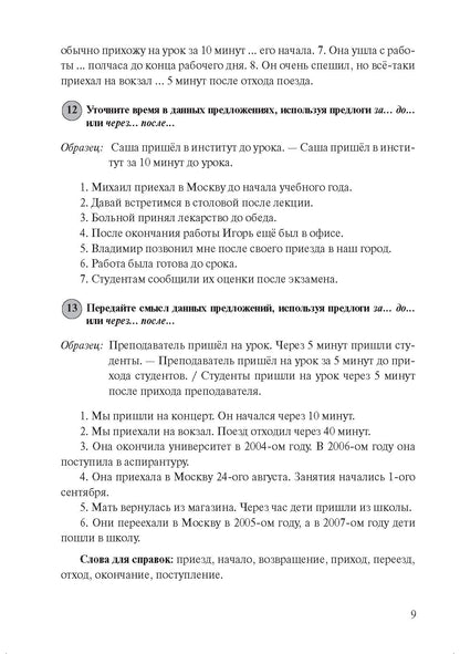 Трудные случаи русской грамматики: сборник упражнений по русскому языку как иностранному