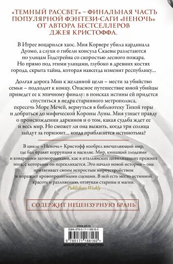 Темный рассвет