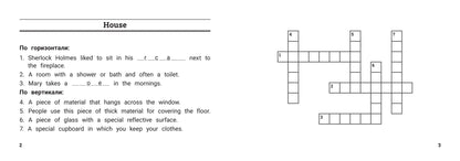 Английский язык: умные кроссворды для начальной школы