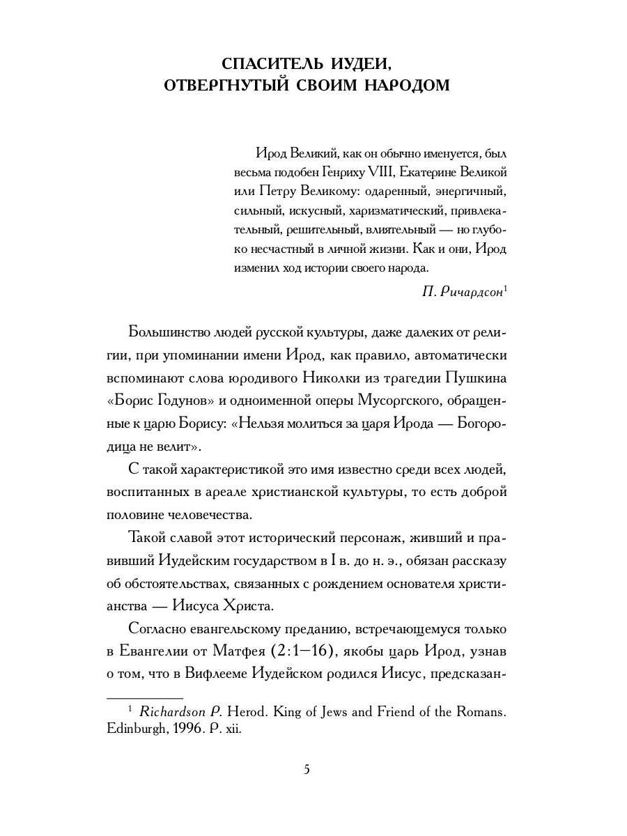 Книга Ирода: антология