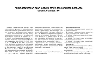 Диагностический альбом "Цветик-семицветик" для детей 5-6 лет.