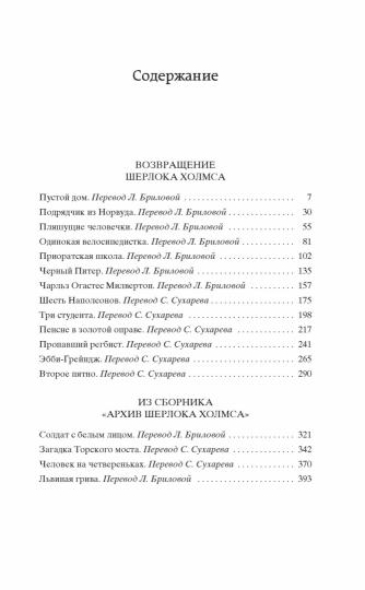 Возвращение Шерлока Холмса