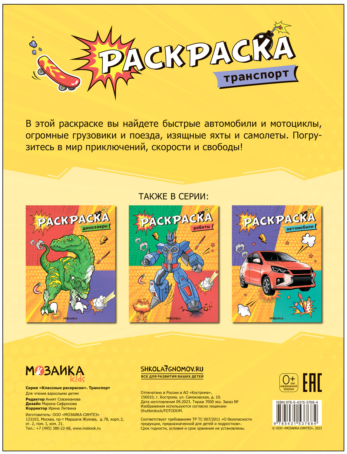Классные раскраски. Транспорт