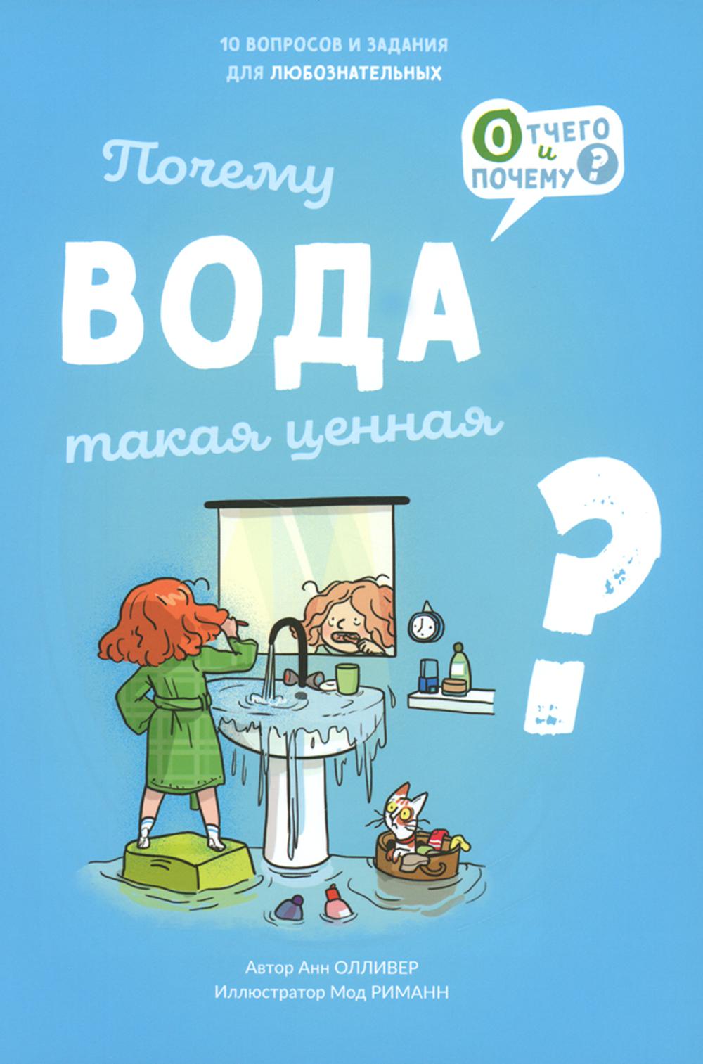 Почему вода такая ценная?