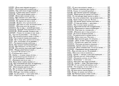 Шекспир. Сонеты