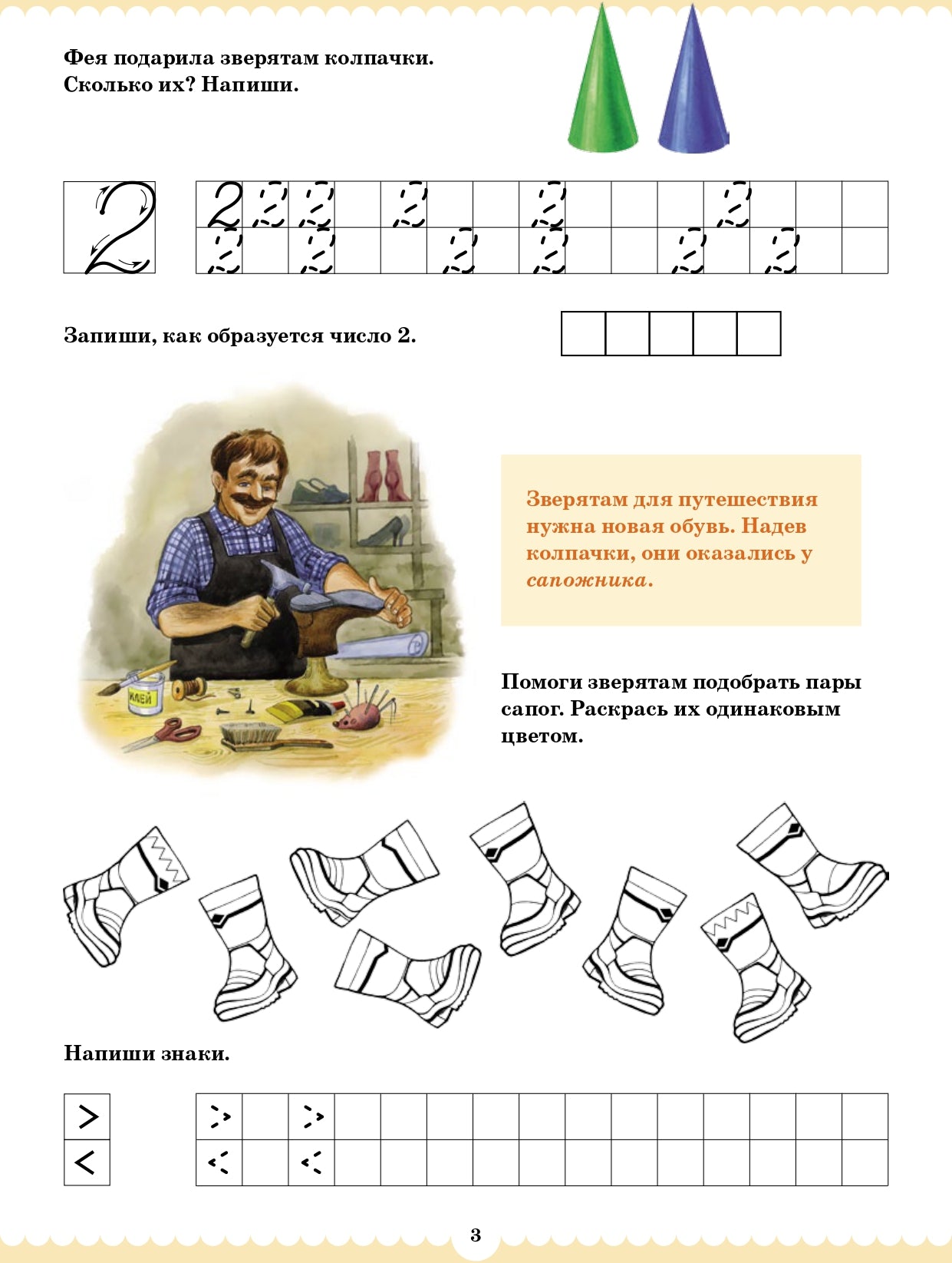 Вместе учимся считать. Рабочая тетрадь. 5-6 лет. Выпуск 1. ФГОС