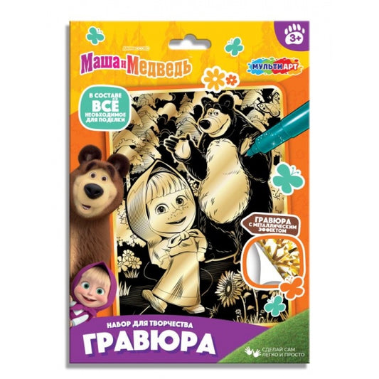 Гравюра золото 18*24 см Маша и Медведь маша и медведь МУЛЬТИ АРТ в кор.120шт