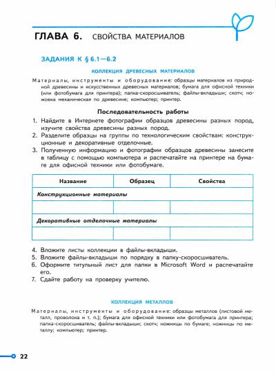 Технология. Рабочая тетрадь. 5 класс