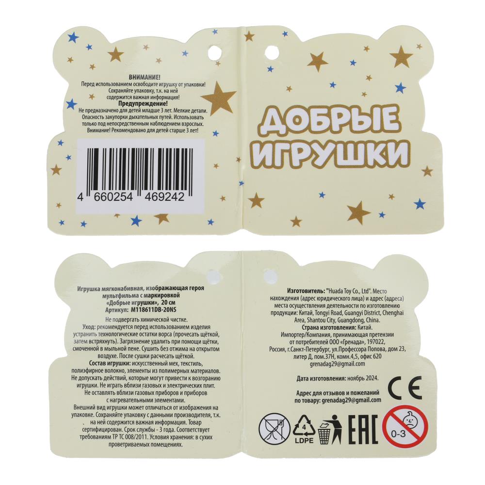 M118611DB-20NS Игрушка мягкая дракон черный 20см, без чипа Добрые игрушки в кор.24шт