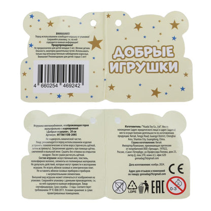 M118611DB-20NS Игрушка мягкая дракон черный 20см, без чипа Добрые игрушки в кор.24шт