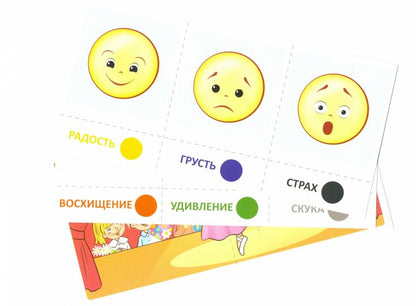 Набор карточек с рисунками. Обучающие карточки. Эмоции. Для детей 4-7 лет / Мартыненко С.М., Танцюра С.Ю.