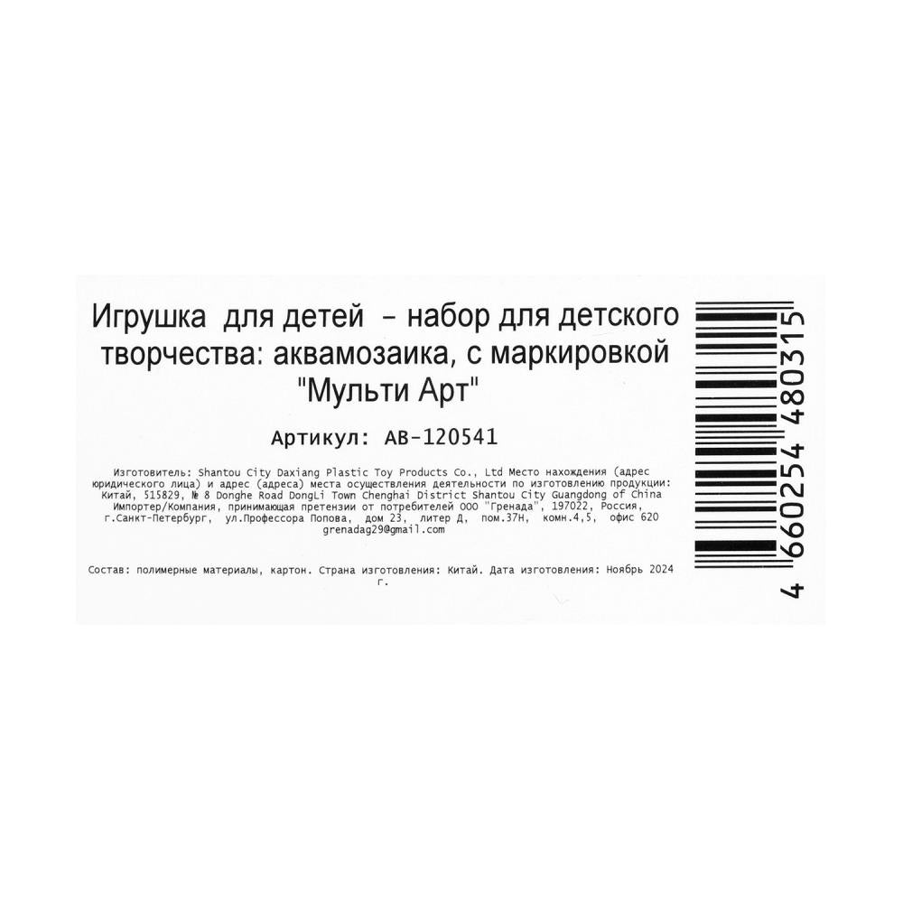 Аквамозаика 200 бусин мир пикселей МУЛЬТИ АРТ в кор.48шт