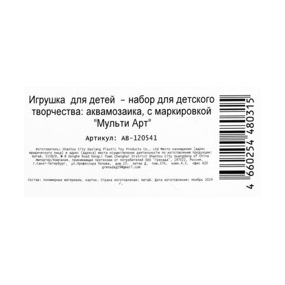 Аквамозаика 200 бусин мир пикселей МУЛЬТИ АРТ в кор.48шт