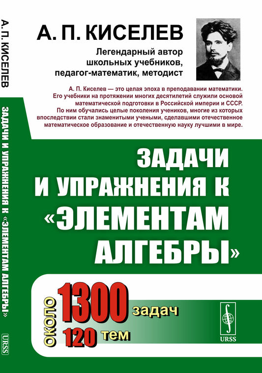 Задачи и упражнения к "Элементам алгебры"