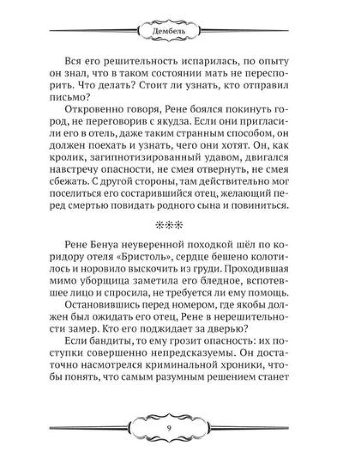 Дембель