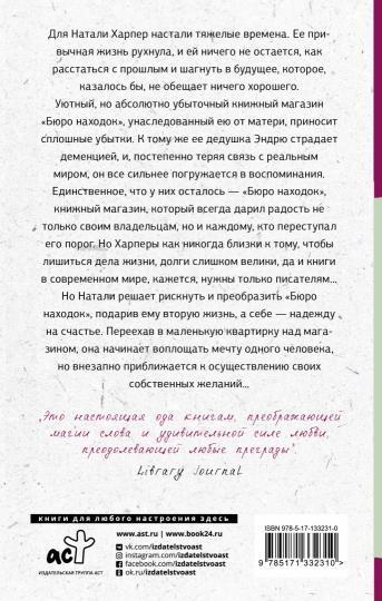 Книжный магазин «Бюро находок»