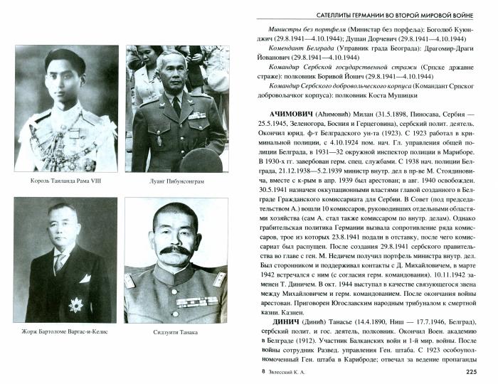 ТРСИ Сателлиты Германии во Второй мировой войне. Вассалы Гитлера (12+)