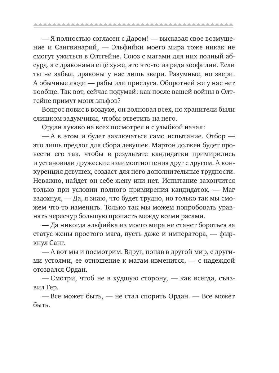 Императорский отбор Олтгейна