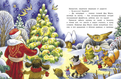 Лесовичок и Новый год: сказка