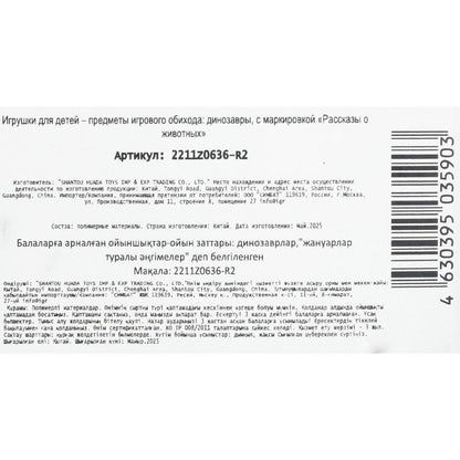 Игрушка пластизоль ДИНОЗАВРЫ 4 шт./упаковка, хеддер Рассказы о животных в кор.2*96наб