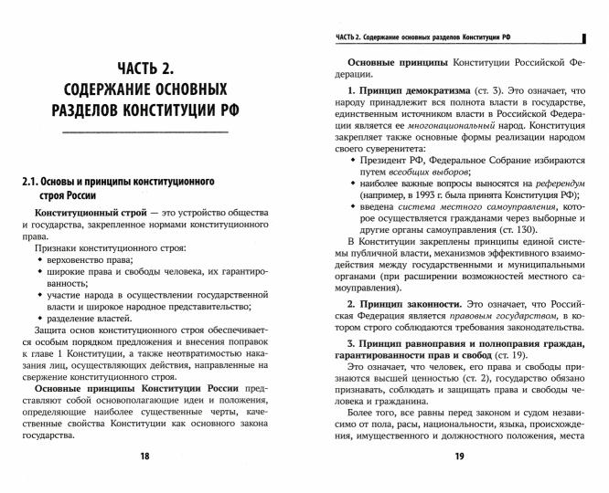Конституция Российской Федерации:коммент.для ЕГЭ по обществоз.