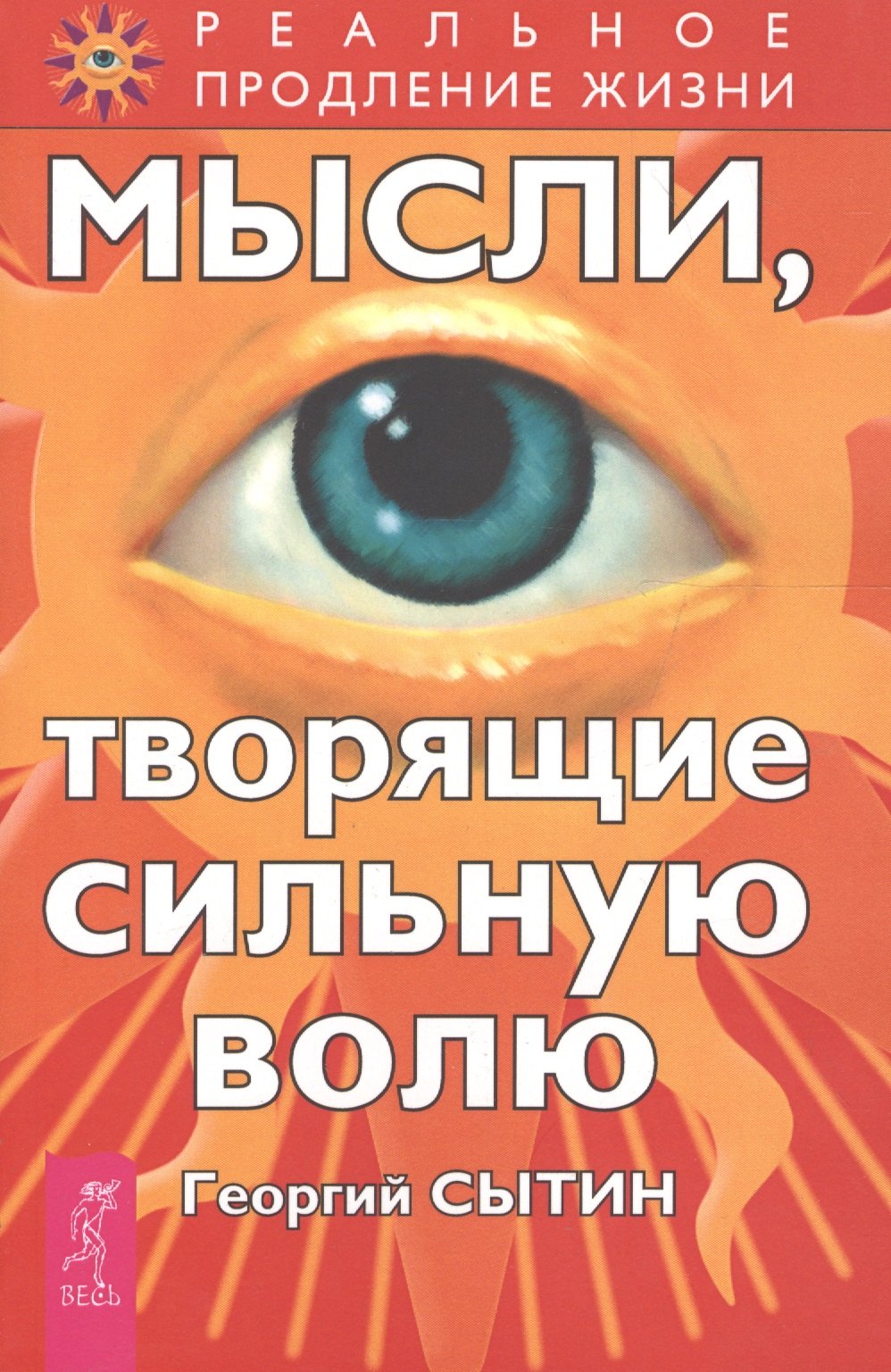 Мысли, творящие сильную волю (1001)