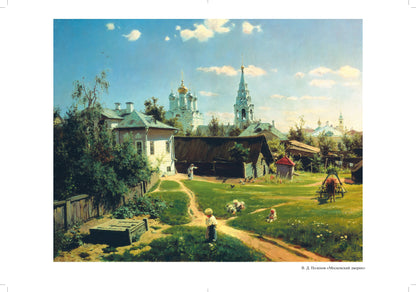 Воронкевич. Добро пожаловать в экологию. Беседы по картинам известных русских художников для детей 4-5 лет. ФОП. (ФГОС)