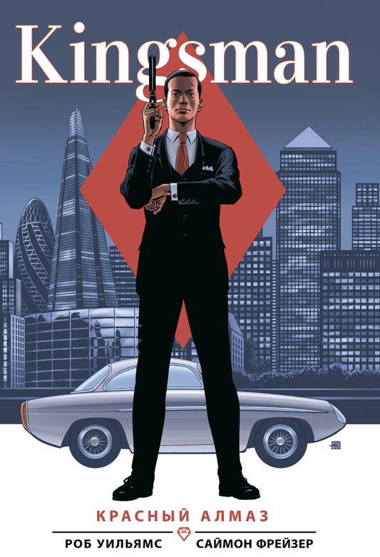 Комплект "Секретная служба Kingsman"