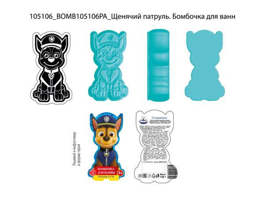 Бомбочка для ванны в форме героя супер щенки, бубль-гум, 120 г Умка в кор.28шт