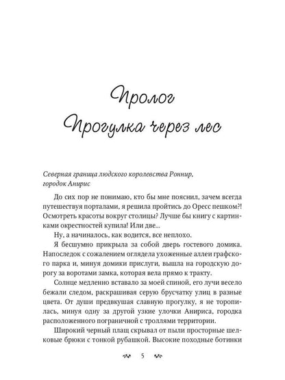 Звезды, ветер и мы. Кн. 1: Дорогами родного мира
