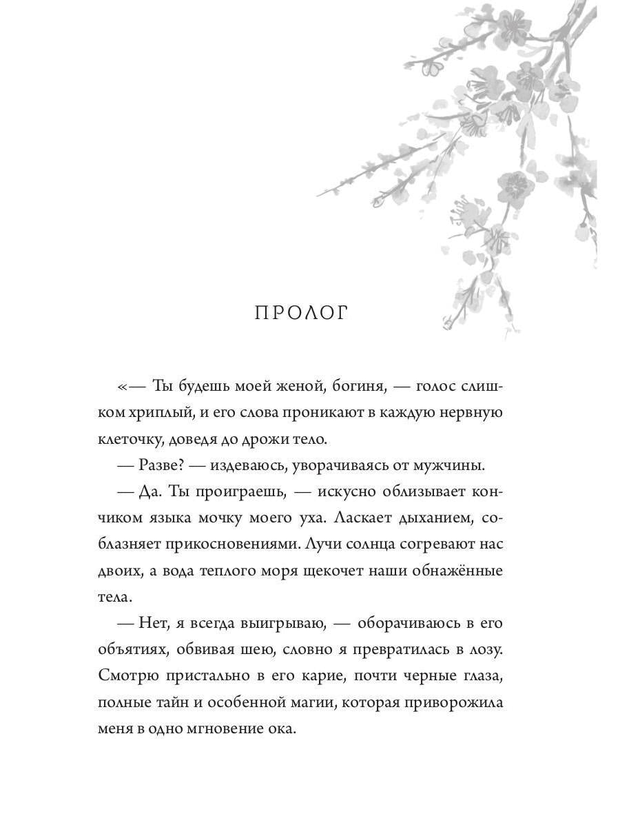 Мой жаркий марокканский роман