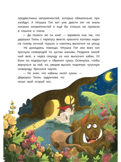 Ульрик, кто же ты?: сказка