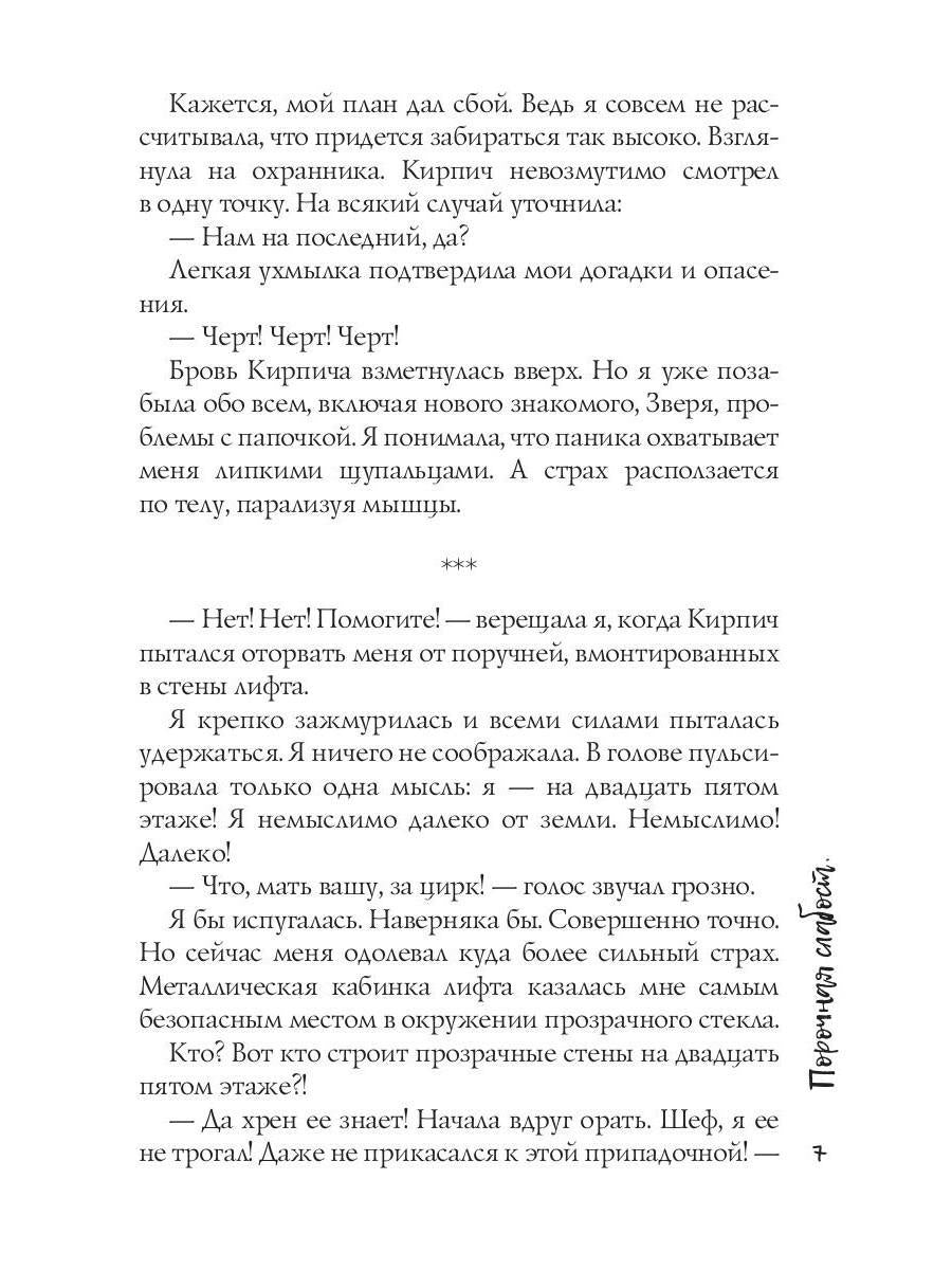 Рип.СемЗавериных.Порочная слабость