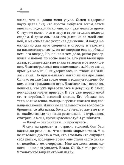 Рип.Лазарева Жемчужина полнолуния