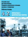 Инженерный профиль. РТ 4.2