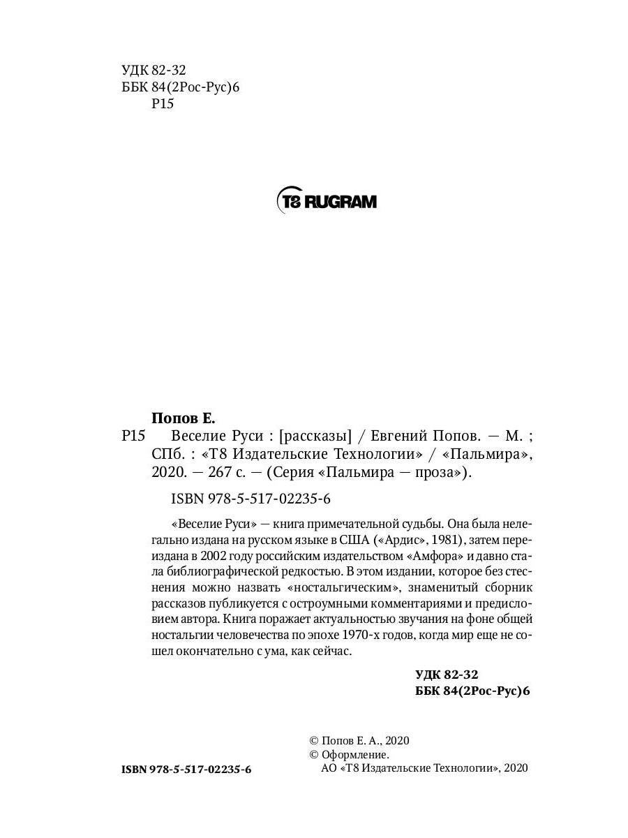 Веселие Руси: рассказы